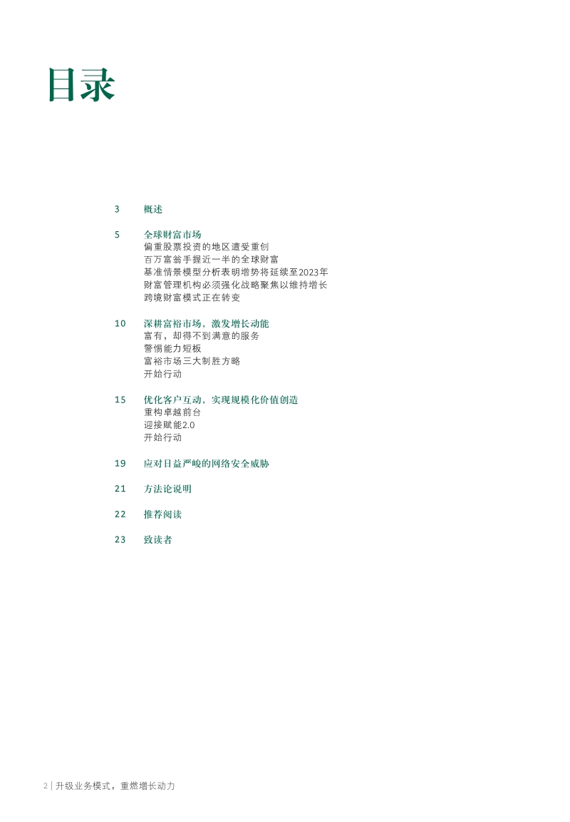 2019年全球财富报告.pdf_第4页