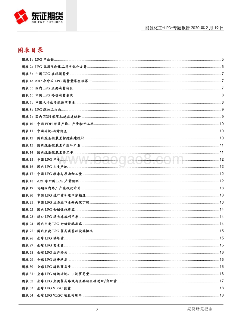 LPG期货上市系列专题报告（一）：把脉国内供需与全球贸易格局.pdf_第3页