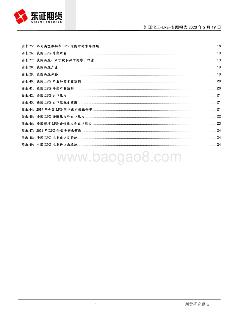 LPG期货上市系列专题报告（一）：把脉国内供需与全球贸易格局.pdf_第4页