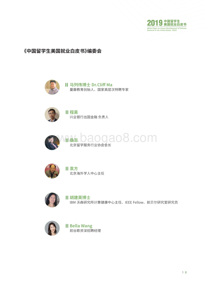 2019中国留学生美国就业白皮书.pdf_第2页