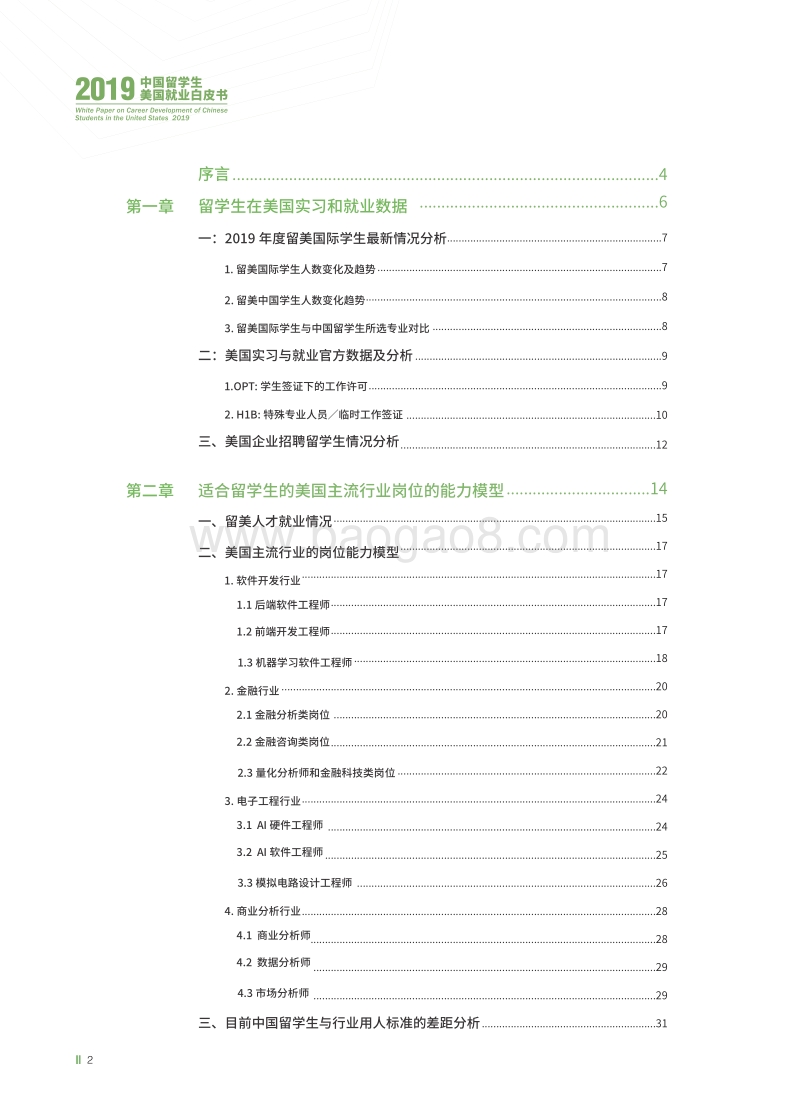 2019中国留学生美国就业白皮书.pdf_第3页