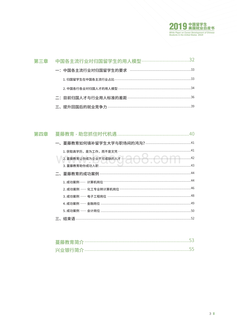 2019中国留学生美国就业白皮书.pdf_第4页