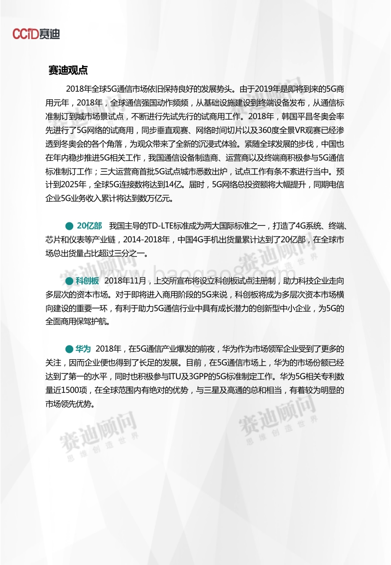 2018年5G通信市场数据.pdf_第2页