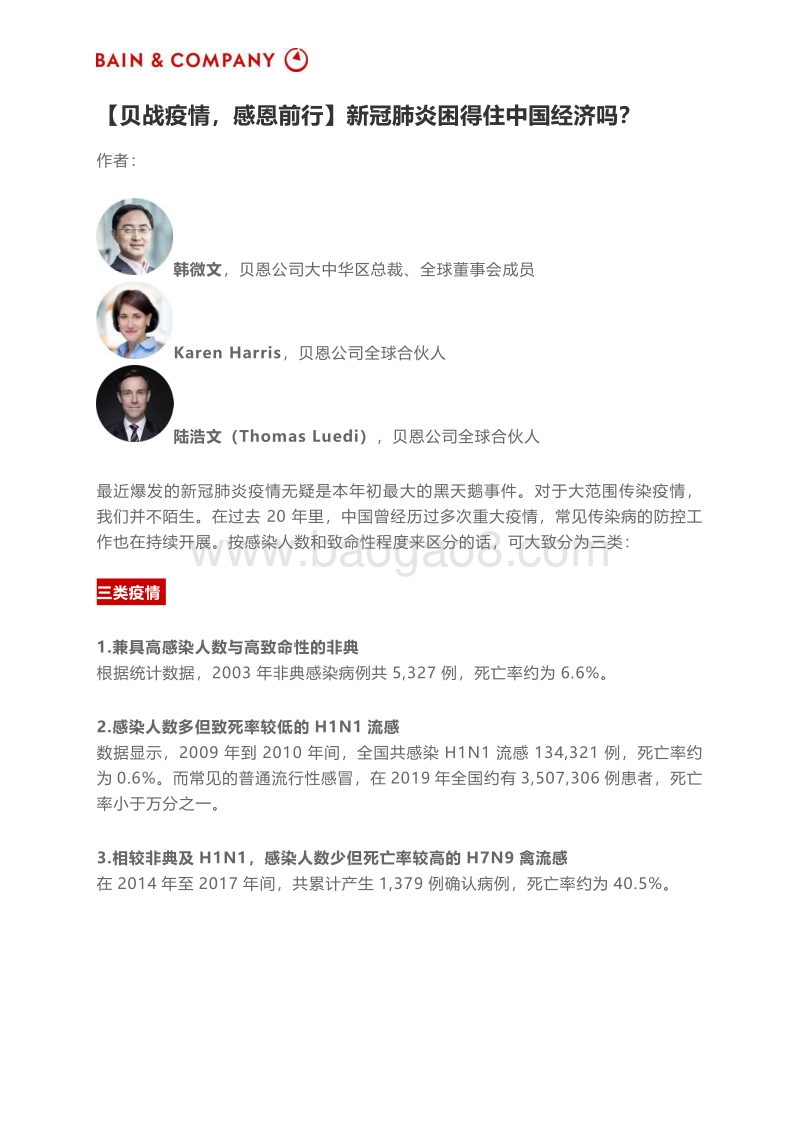 新冠肺炎困得住中国经济吗？.pdf_第1页