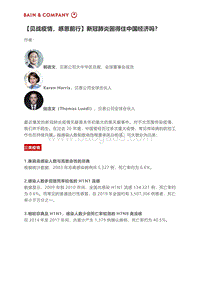 新冠肺炎困得住中国经济吗？.pdf