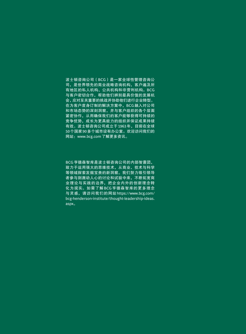 企业成功转型之道.pdf_第2页