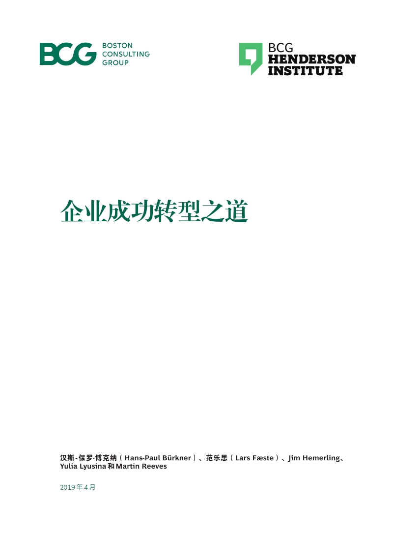 企业成功转型之道.pdf_第3页