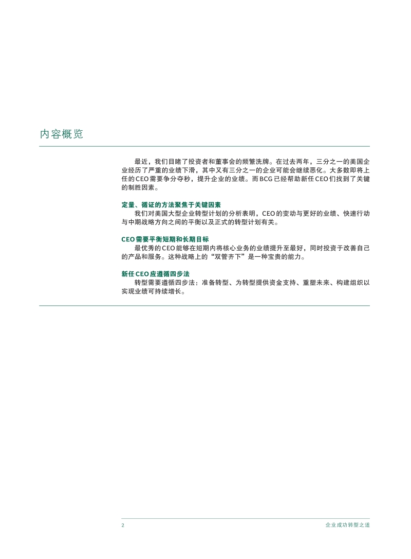 企业成功转型之道.pdf_第4页