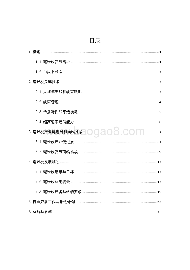 中国联通5G毫米波技术白皮书.pdf_第2页