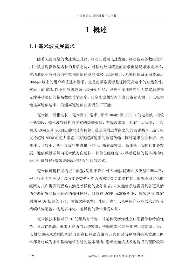 中国联通5G毫米波技术白皮书.pdf_第3页