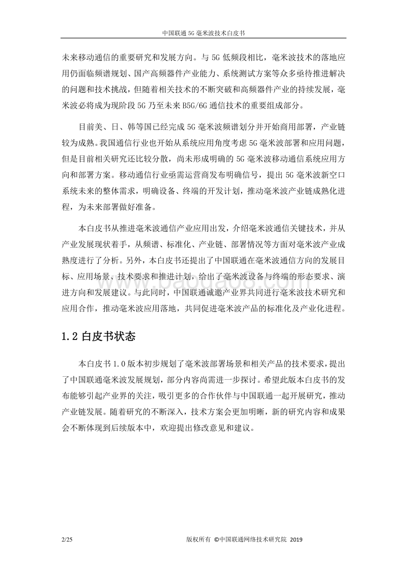 中国联通5G毫米波技术白皮书.pdf_第4页