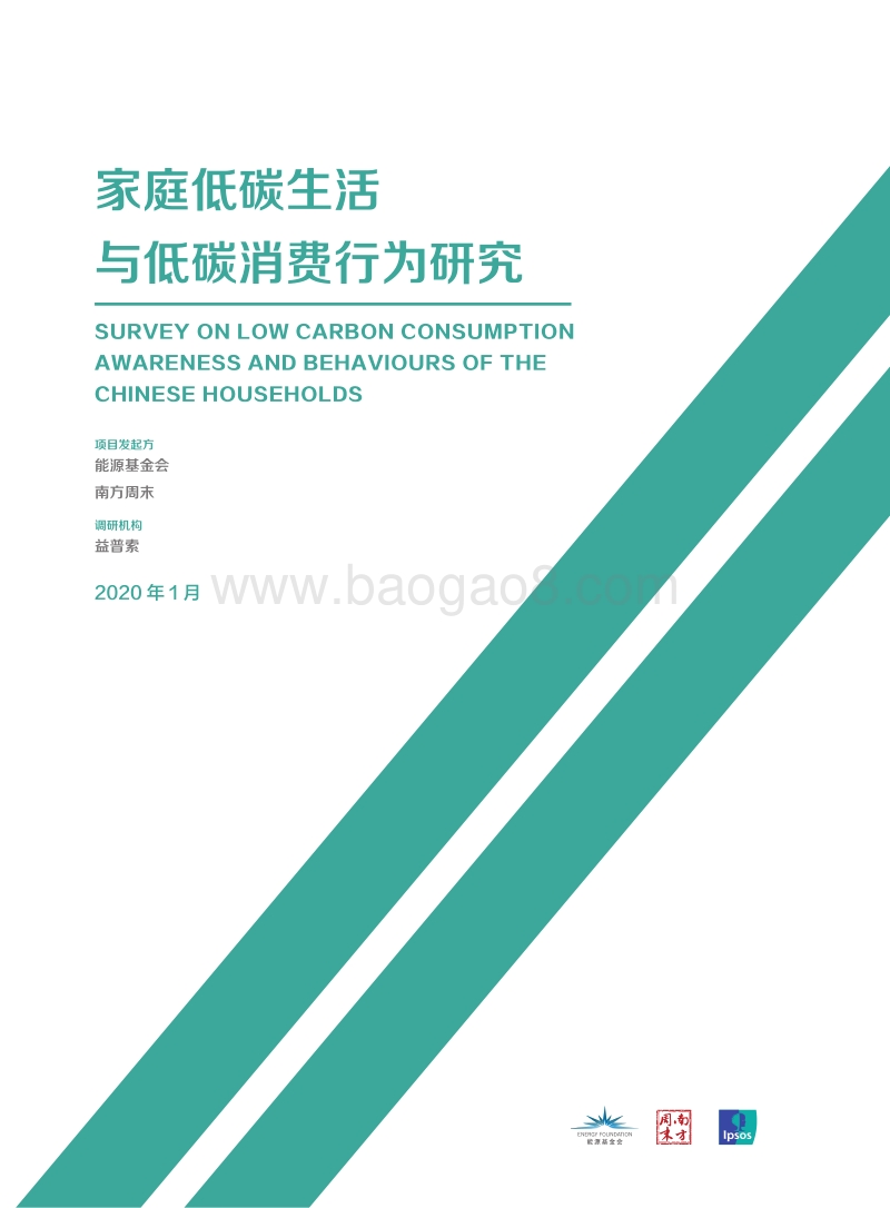 家庭低碳生活与低碳消费行为研究.pdf_第1页