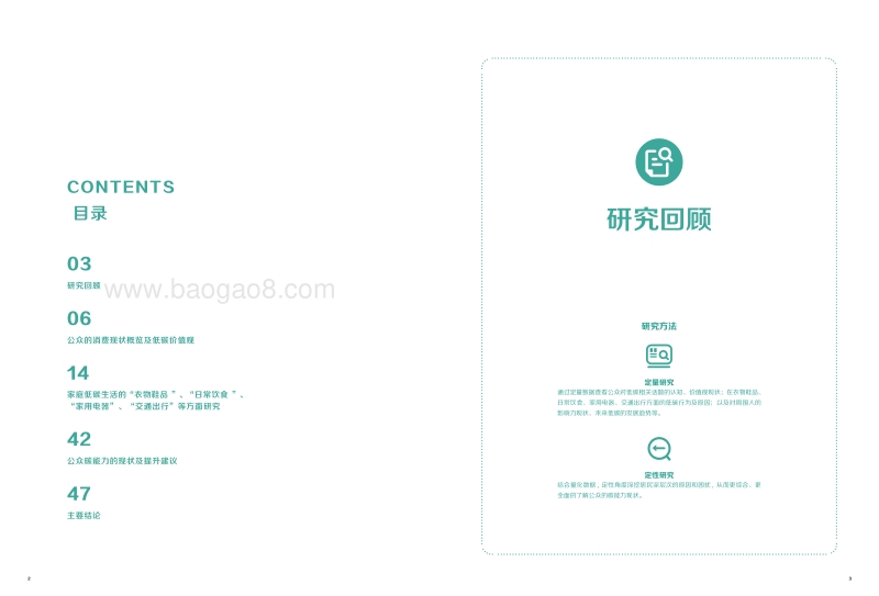 家庭低碳生活与低碳消费行为研究.pdf_第3页