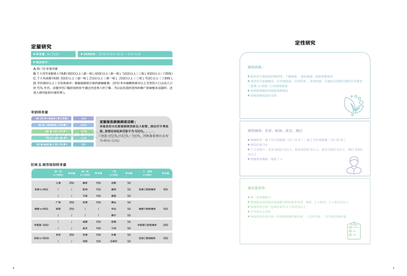 家庭低碳生活与低碳消费行为研究.pdf_第4页