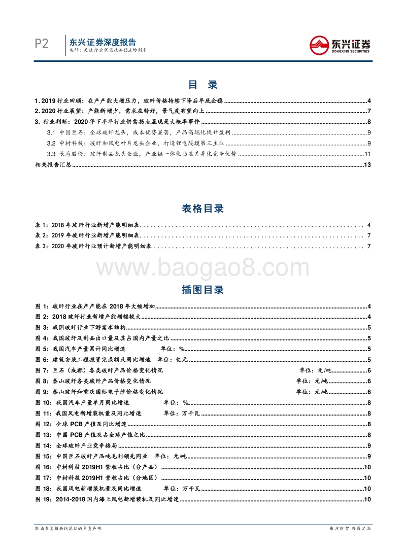 建材行业2020年度策略报告：玻纤：关注行业供需改善拐点的到来.pdf_第2页
