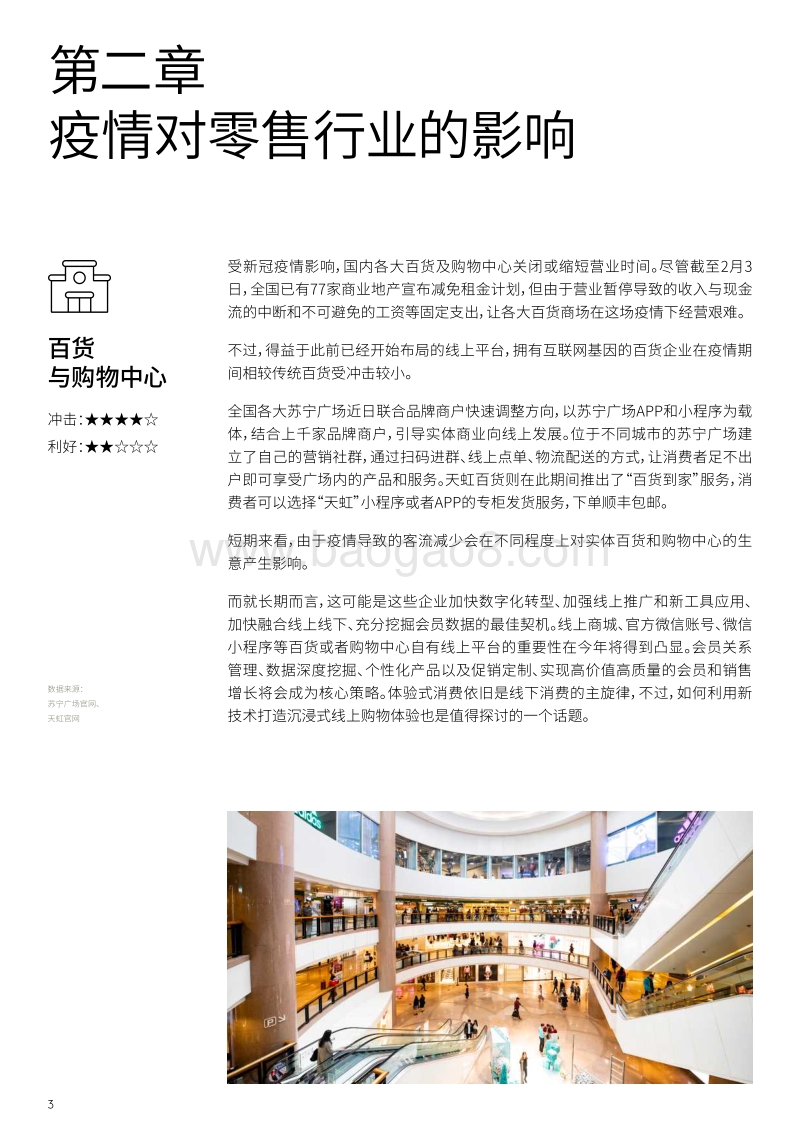 度势克艰：疫情之下，各行各业的危与机.pdf_第4页
