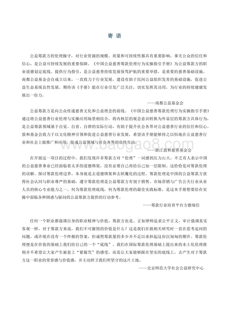 2019年中国公益慈善筹款伦理行为实操指引手册.pdf_第2页
