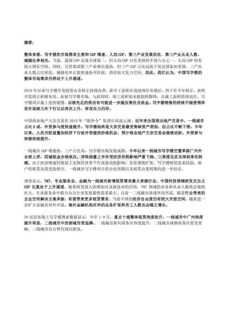 2019全国写字楼市场宏观报告.pdf_第2页