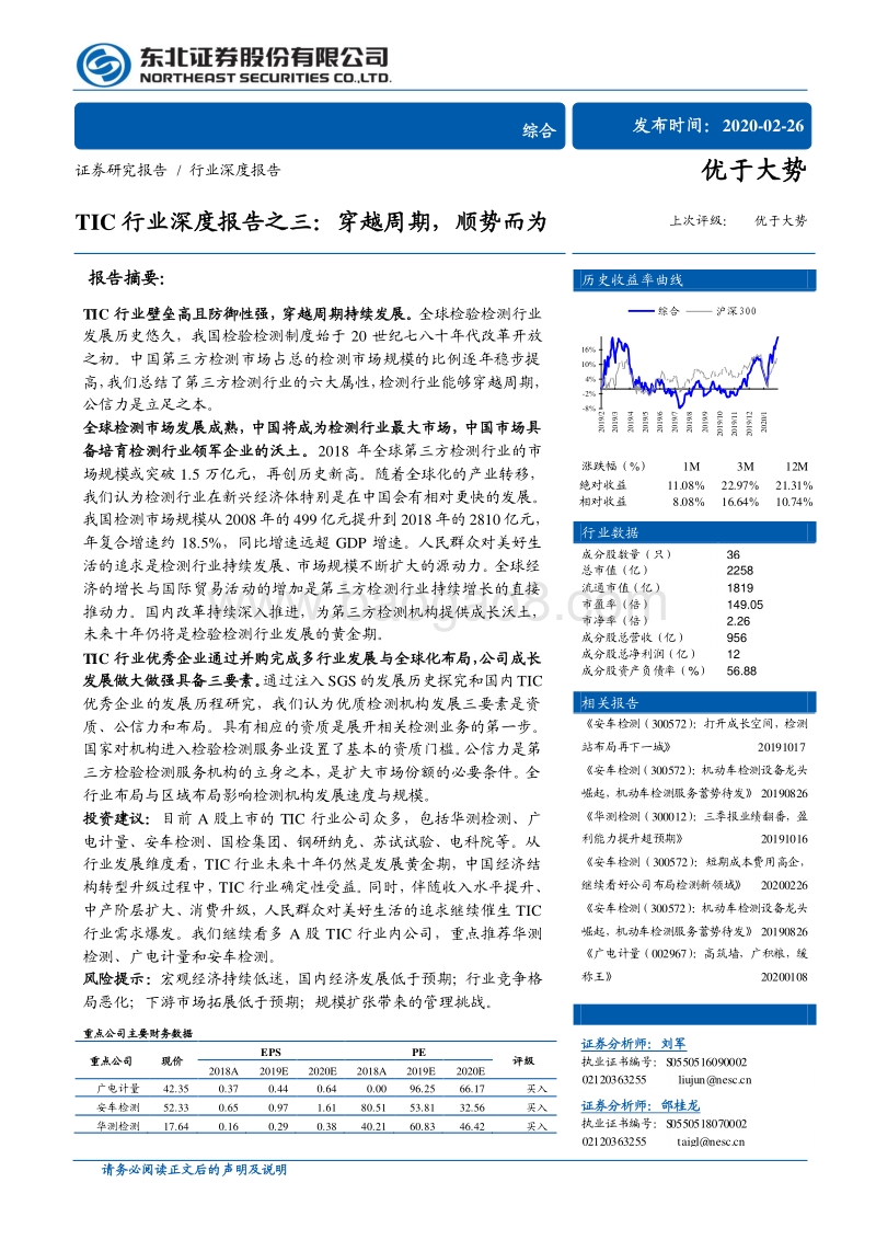 TIC行业深度报告之三：穿越周期，顺势而为.pdf_第1页