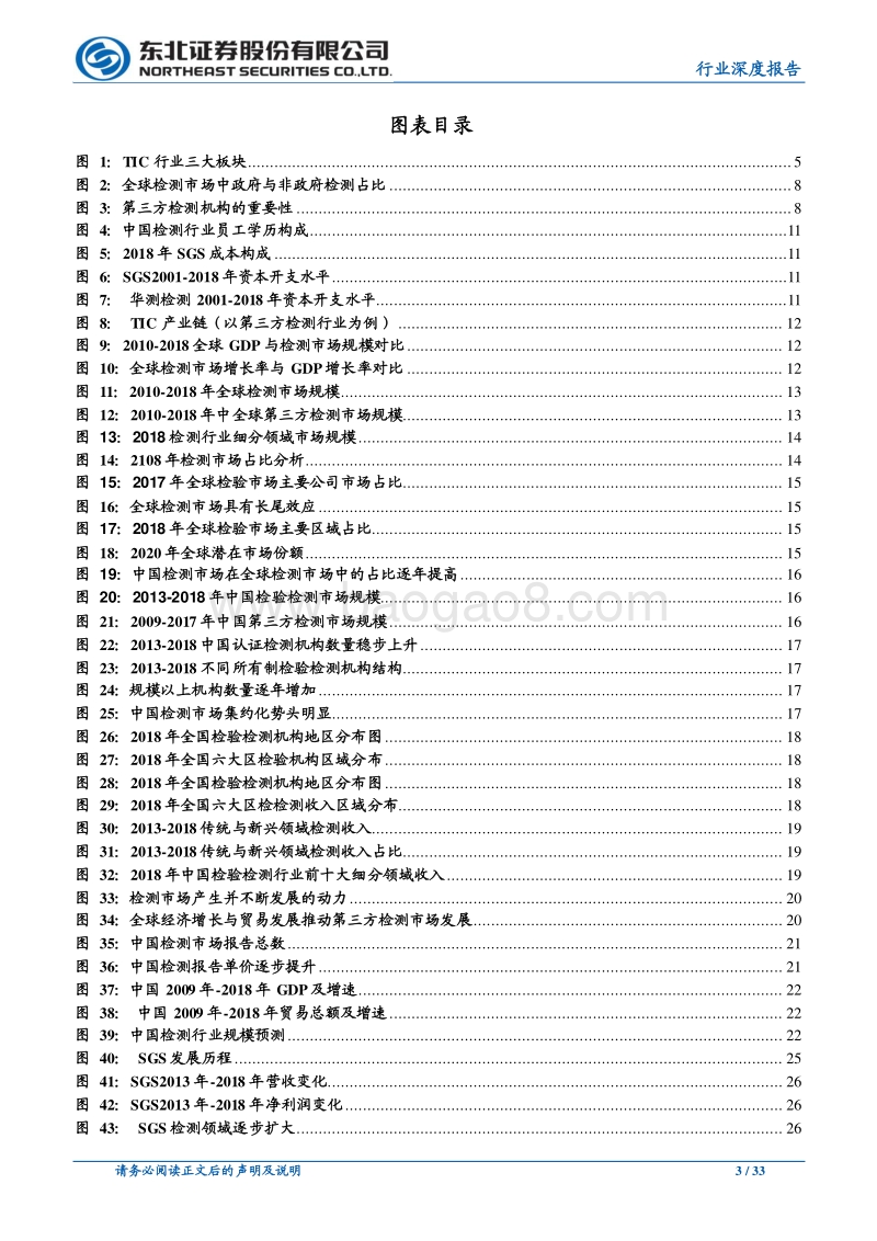 TIC行业深度报告之三：穿越周期，顺势而为.pdf_第3页