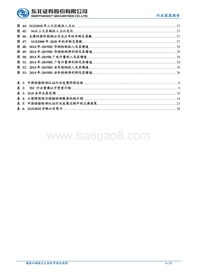 TIC行业深度报告之三：穿越周期，顺势而为.pdf_第4页