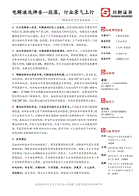 锂电材料系列深度报告（一）：电解液洗牌告一段落，行业景气上行.pdf