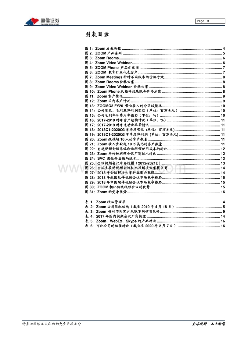 云视讯行业专题：浅析全球云视讯龙头ZOOM.pdf_第3页