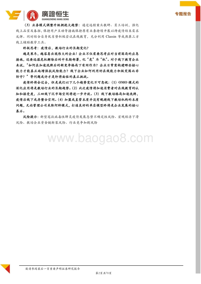 借鉴30+对标案例，教培企业最全自救手册！（附：19省市优惠政策汇编）.pdf_第2页