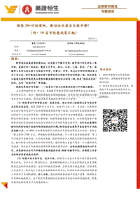 借鉴30+对标案例，教培企业最全自救手册！（附：19省市优惠政策汇编）.pdf