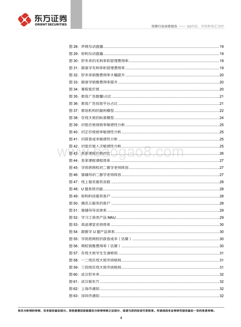 在线教育系列报告之二（在线大班）：5G风起，在线教育正当时.pdf_第4页