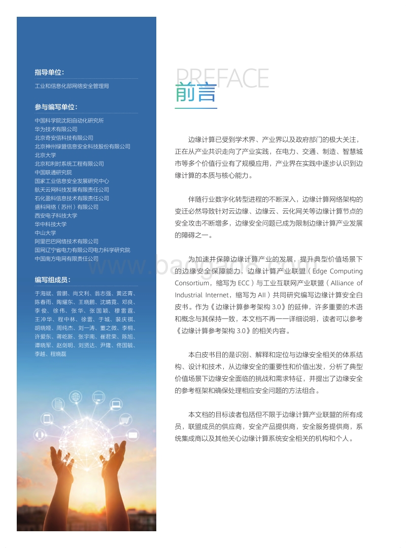 边缘计算安全白皮书.pdf_第2页