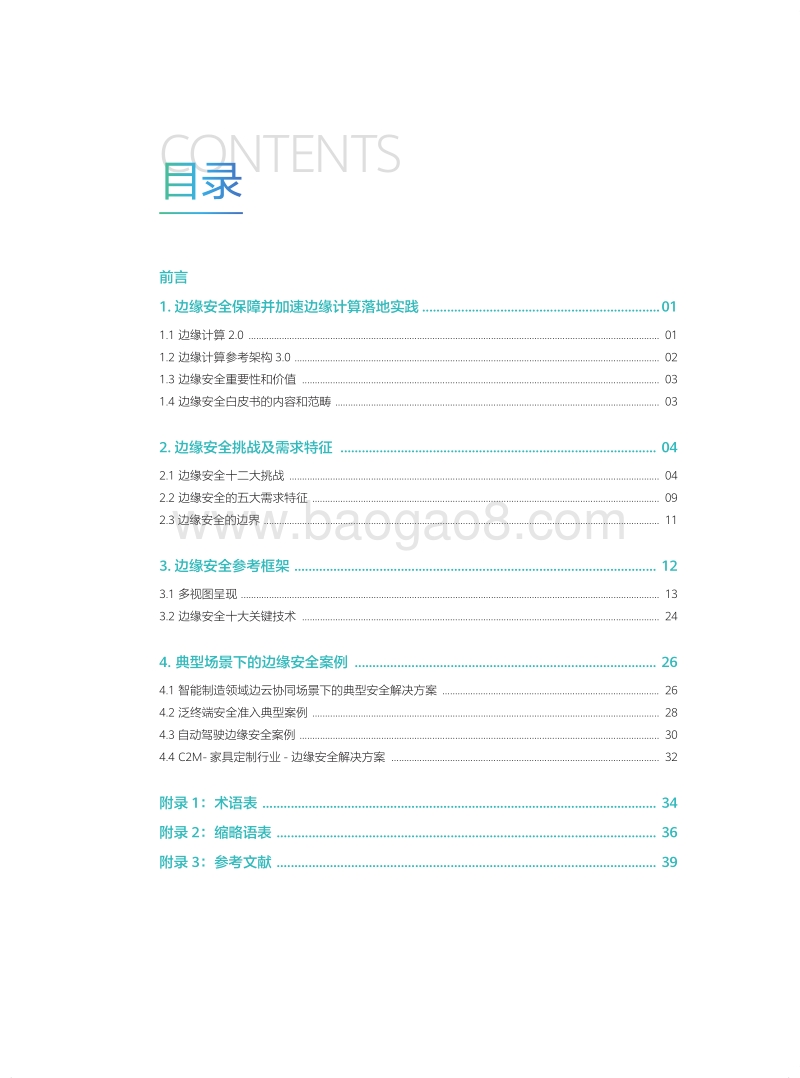 边缘计算安全白皮书.pdf_第3页