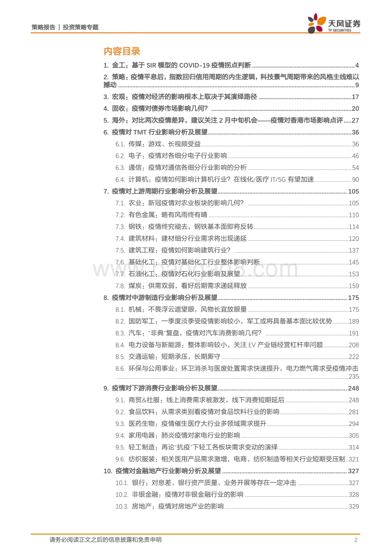 三个月后看中国，疫情影响与展望.pdf_第2页