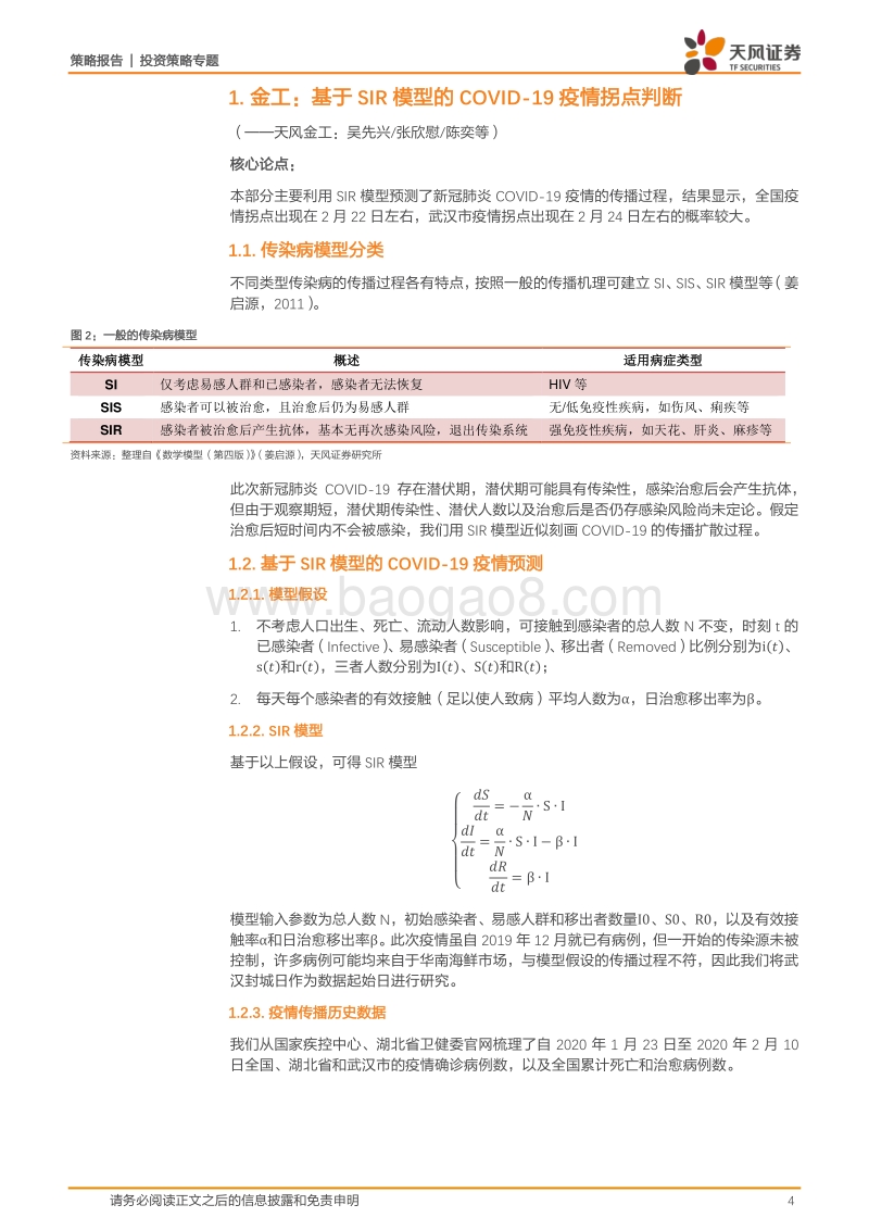 三个月后看中国，疫情影响与展望.pdf_第4页