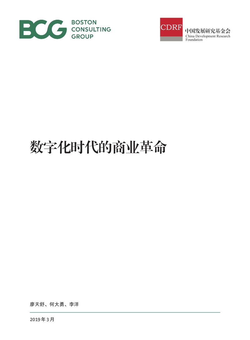 数字化时代的商业革命.pdf_第1页