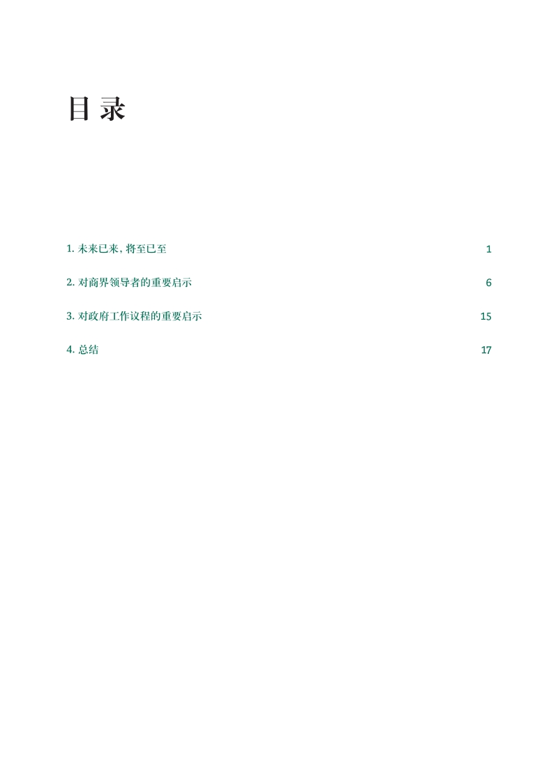 数字化时代的商业革命.pdf_第2页