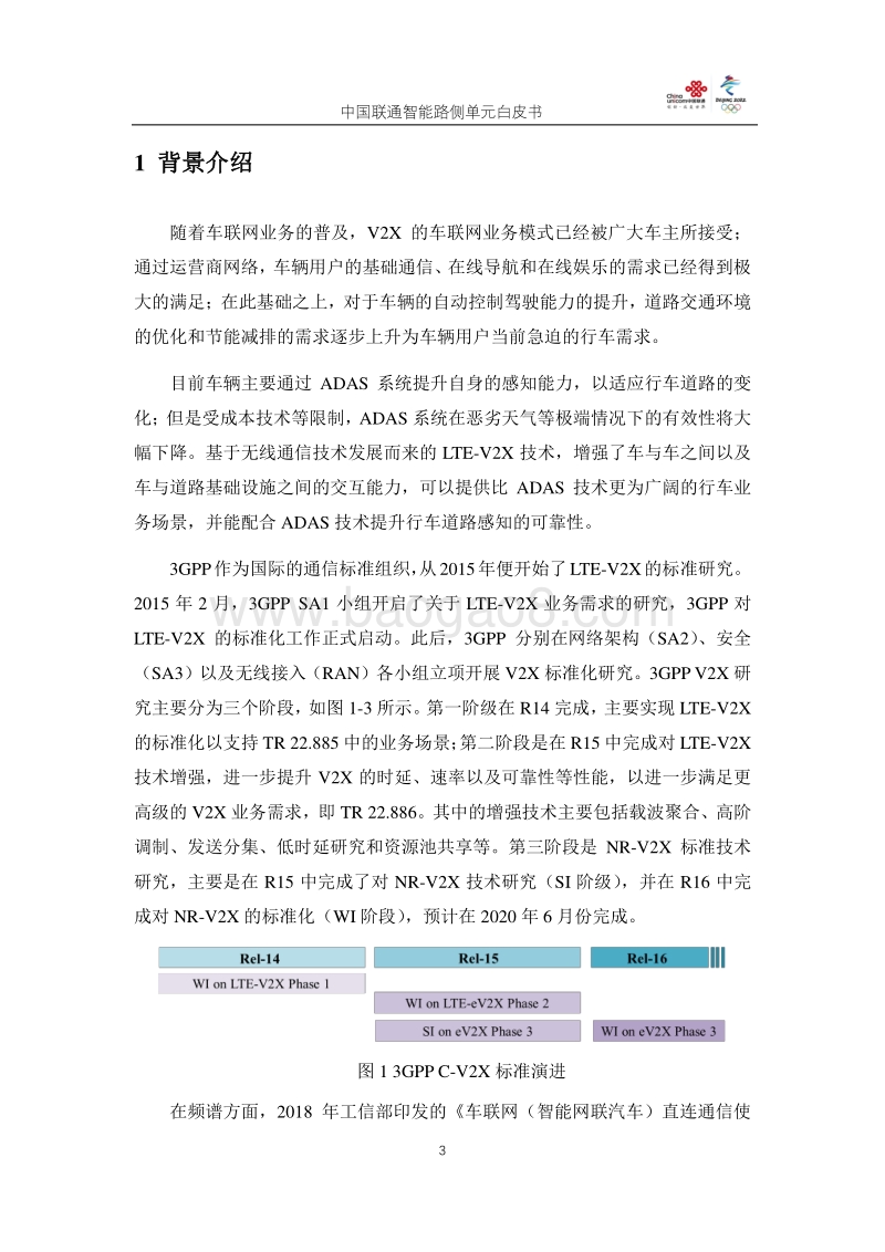 中国联通智能路侧单元白皮书.pdf_第4页