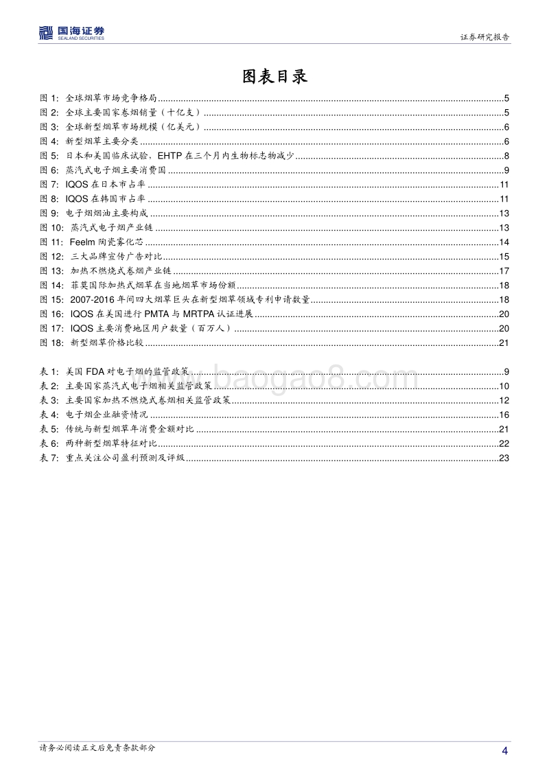 新型烟草行业深度报告：减害需求驱动新型烟草迎黄金时代.pdf_第4页
