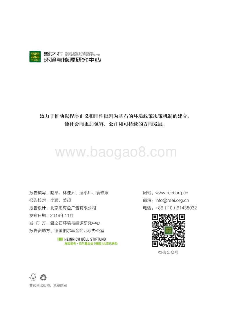 中国能源转型：交通低排放之路.pdf_第2页