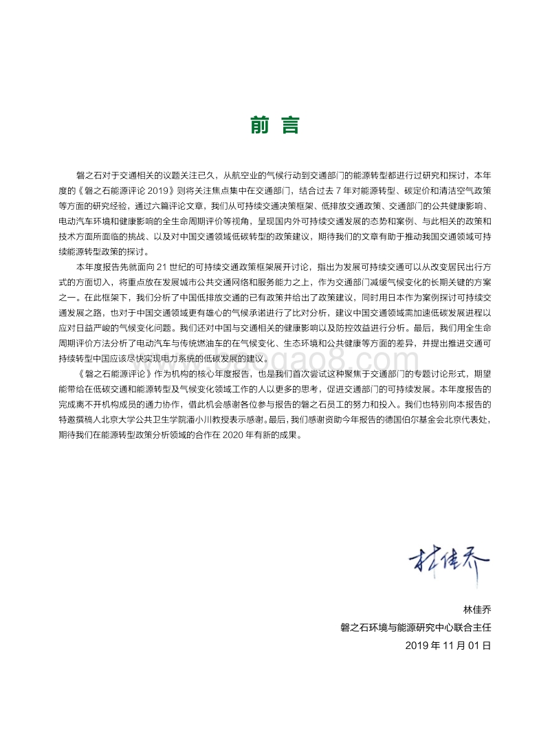 中国能源转型：交通低排放之路.pdf_第3页