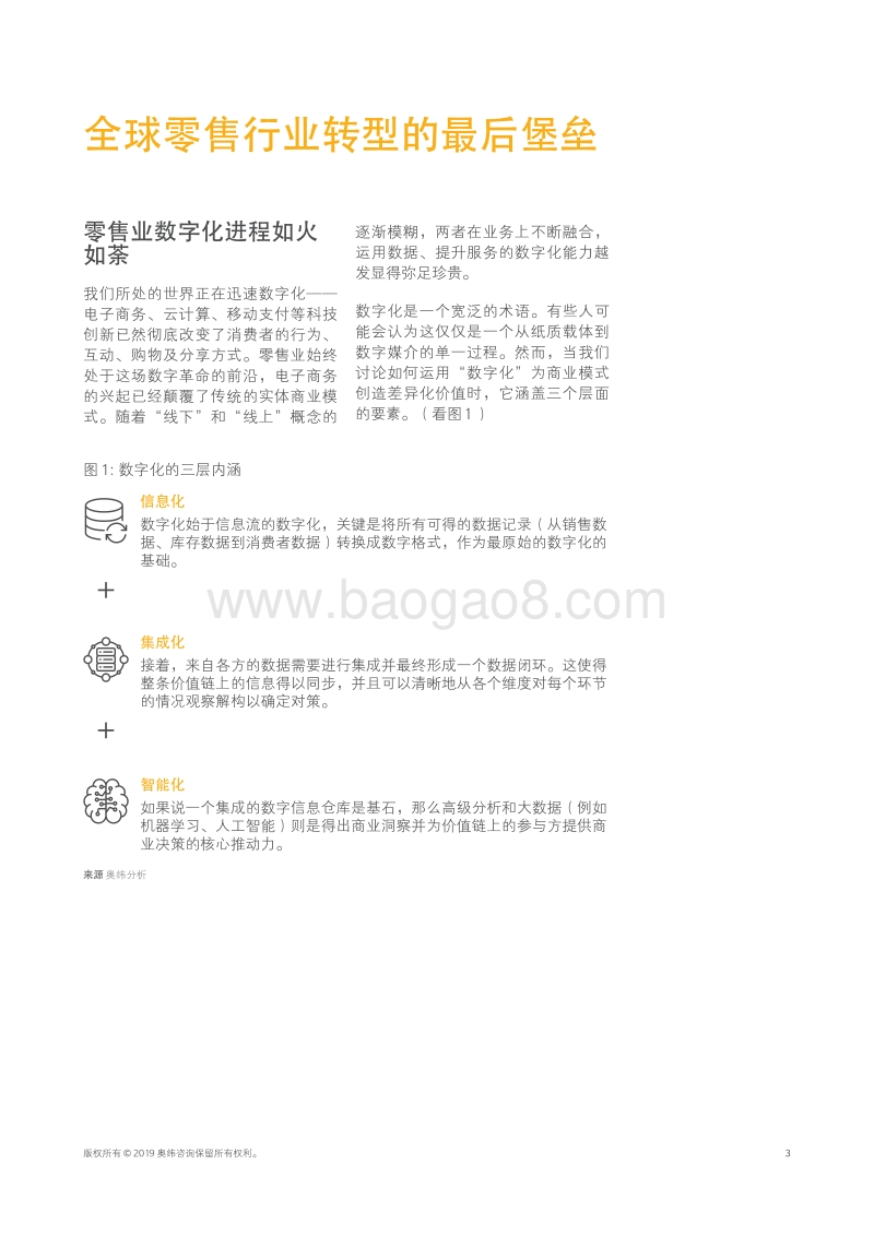 中国零售渠道数字化转型白皮书：攻克最后的堡垒.pdf_第4页