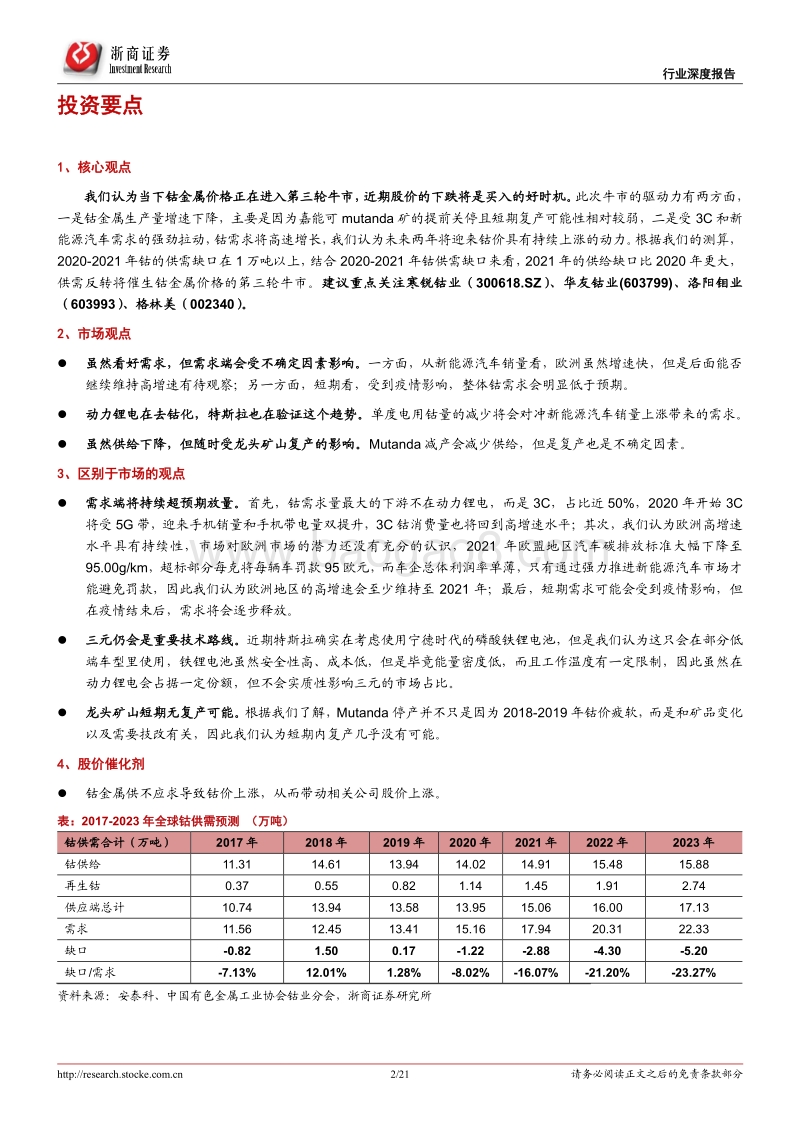钴行业深度报告：持续看好钴的逻辑.pdf_第2页