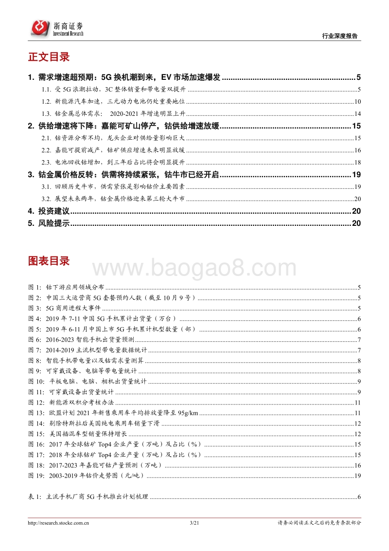 钴行业深度报告：持续看好钴的逻辑.pdf_第3页