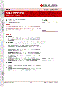 钴行业深度报告：持续看好钴的逻辑.pdf