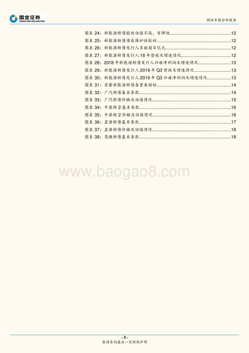 新能源汽车产业链梳理与个券整理.pdf_第3页