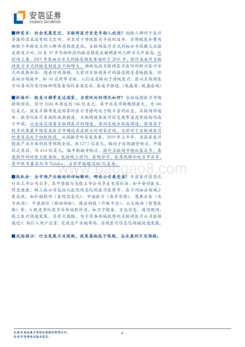 医疗信息化专题系列一：科技战“疫”，雏鹰起飞.pdf_第2页