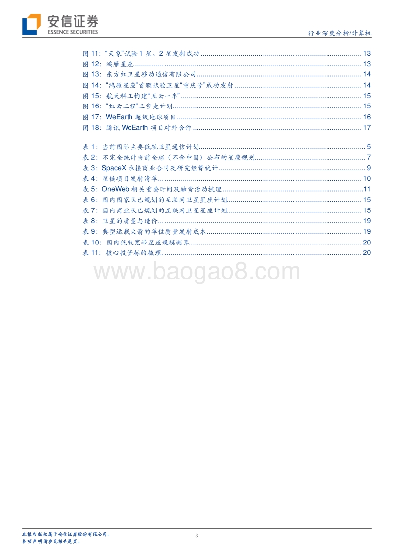 钢铁侠的下一站：空天互联网！.pdf_第3页