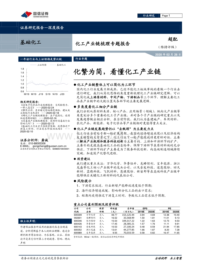 化工产业链梳理专题报告：化繁为简，看懂化工产业链.pdf_第1页