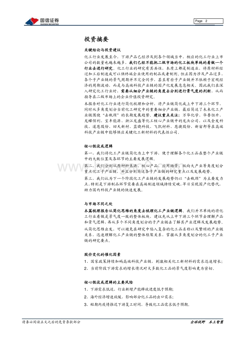 化工产业链梳理专题报告：化繁为简，看懂化工产业链.pdf_第2页
