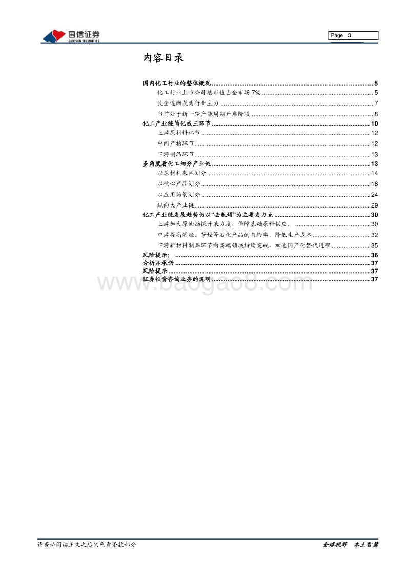 化工产业链梳理专题报告：化繁为简，看懂化工产业链.pdf_第3页